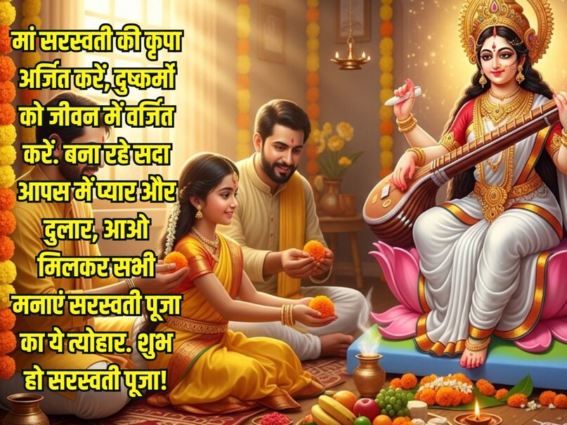 Saraswati Puja 2026 Wishes Saraswati Puja 2026 Wishes