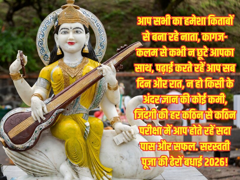 Saraswati Puja 2026 Wishes Saraswati Puja 2026 Wishes