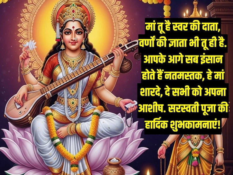 Saraswati Puja 2026 Wishes Saraswati Puja 2026 Wishes