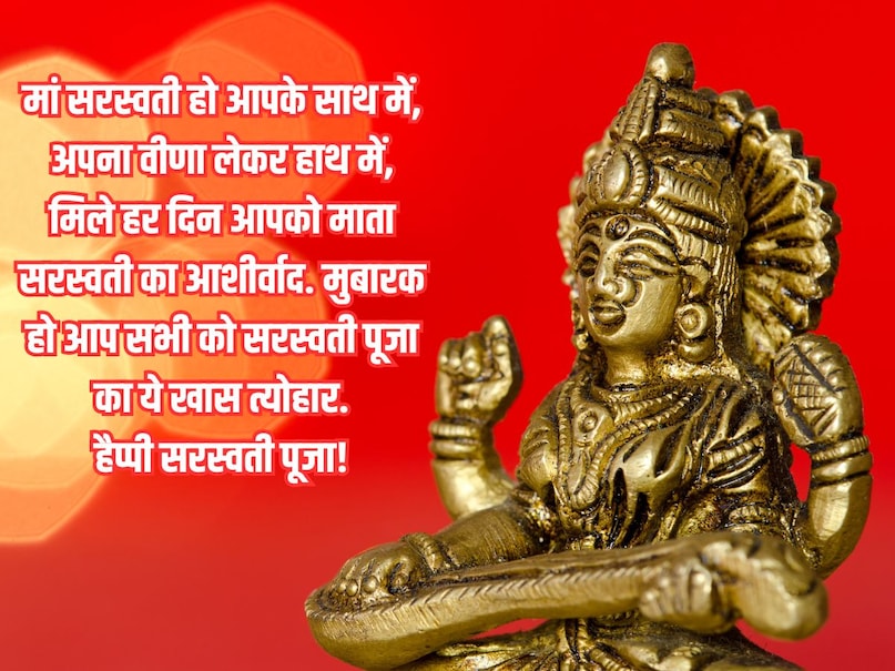 Saraswati Puja 2026 Wishes Saraswati Puja 2026 Wishes