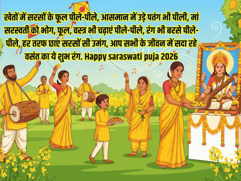 Saraswati Puja 2026 Wishes Saraswati Puja 2026 Wishes