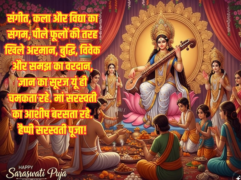 Saraswati Puja 2026 Wishes Saraswati Puja 2026 Wishes
