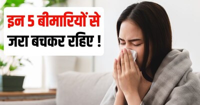 मौसम बदलने पर वायरल इंफेक्शन का प्रकोप बढ़ जाता है.