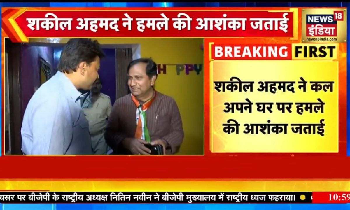 कांग्रेस हेडक्वार्टर से आया है मेरे घर पर हमले का आदेश, शकील अहमद का सनसनीखेज दावा