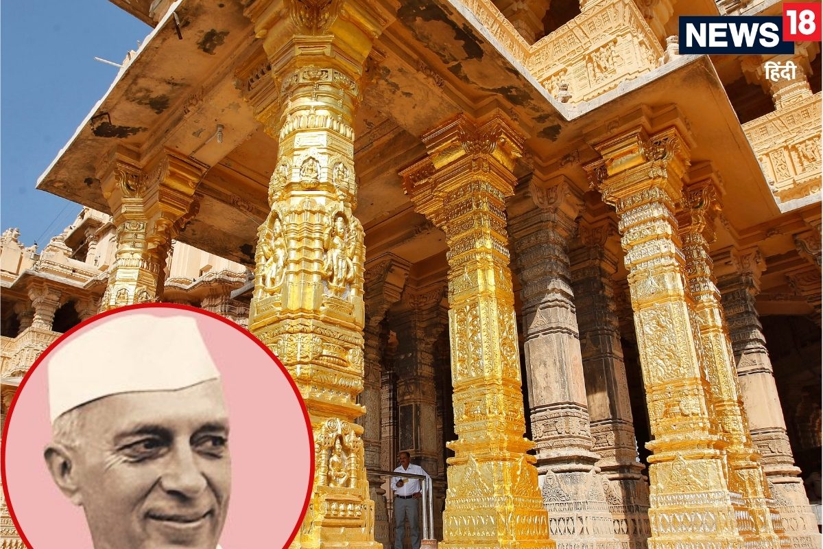 डियर नवाबजादानेहरू ने जब लियाकत अली खान को सोमनाथ मंदिर पर लिखा पत्र किस बात का किया विरोध