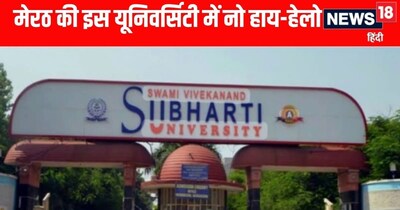 Meerut News: मेरठ की सुभारती यूनिवर्सिटी 