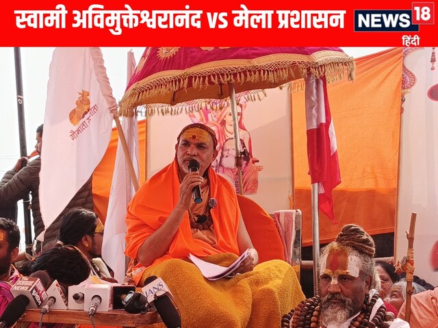 राज्य मानवाधिकार आयोग पहुंचा स्वामी अविमुक्तेश्वरानंद संग अभद्रता का मामला