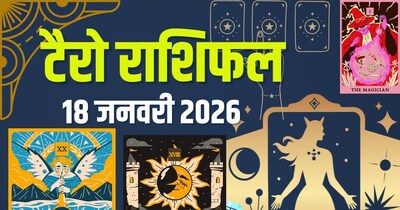आज का टैरो राशिफल, 18 जनवरी 2026.