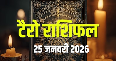 आज का टैरो राशिफल, 25 जनवरी 2026.