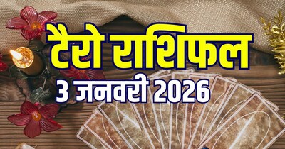 आज का टैरो राशिफल, 3 जनवरी 2026