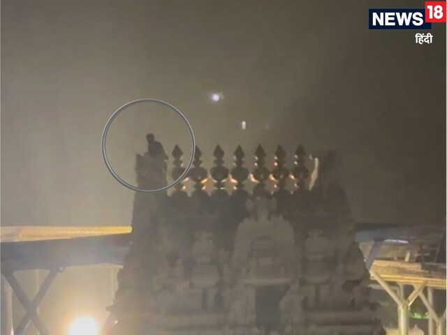 तिरुपति में मंदिर पर चढ़ा नशे में धुत शख्‍स, कलश को पहुंचाया नुकसान