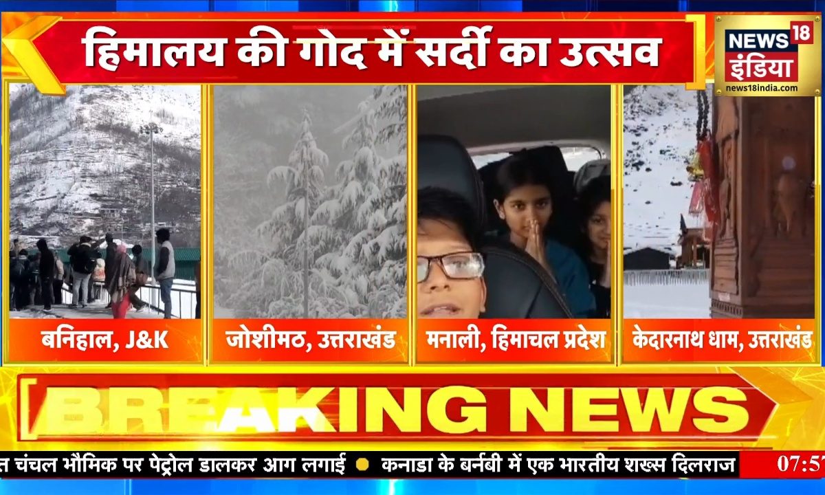 जनवरी में जन्नत बने पहाड़! उत्तराखंड–हिमाचल में दिखा असली विंटर मैजिक देख बोलेंगे- वाह! क्या सीन है