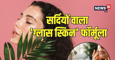 ये नुस्खा आपकी स्किन को डीप हाइड्रेशन देगा और डेड स्किन को हटाकर नेचुरल ग्लो लाएगा. 