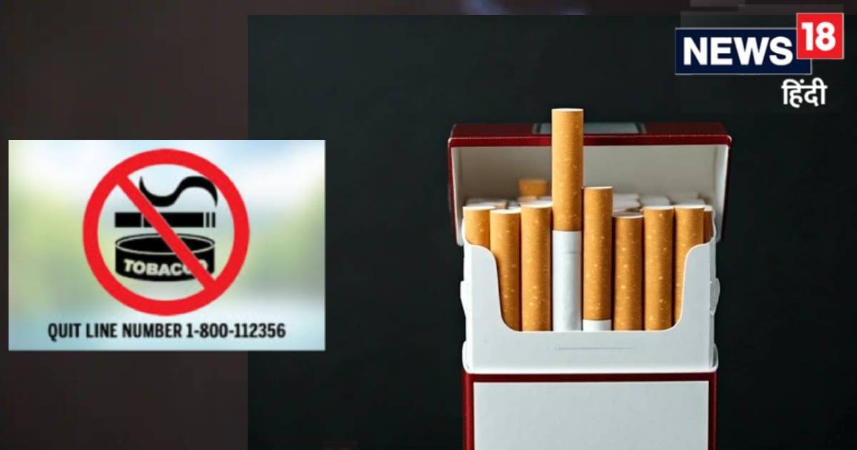 सिगरेट-बीड़ी के हर पैकेट पर लिखा होता है ये नंबर, 1 करोड़ लोग कर चुके फोन, आखिर किस काम आता है क्विट-लाइन? जानें
