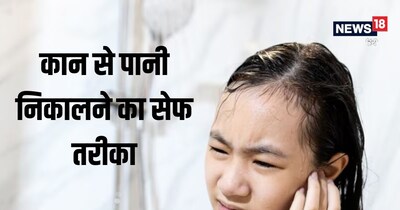 कान में चला जाए पानी तो ऐसे निकालें: डॉक्टर ने बताए 3 सुरक्षित तरीके