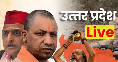 यूपी न्यूज लाइव