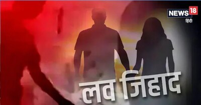 वसई में नाबालिग लड़की लव जिहाद की शिकार. (सांकेतिक फोटो)