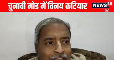 Ayodhya News; 2027 विधानसभा चुनाव लड़ सकते हैं विनय कटियार 