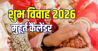 शुभ विवाह मुहूर्त कैलेंडर 2026