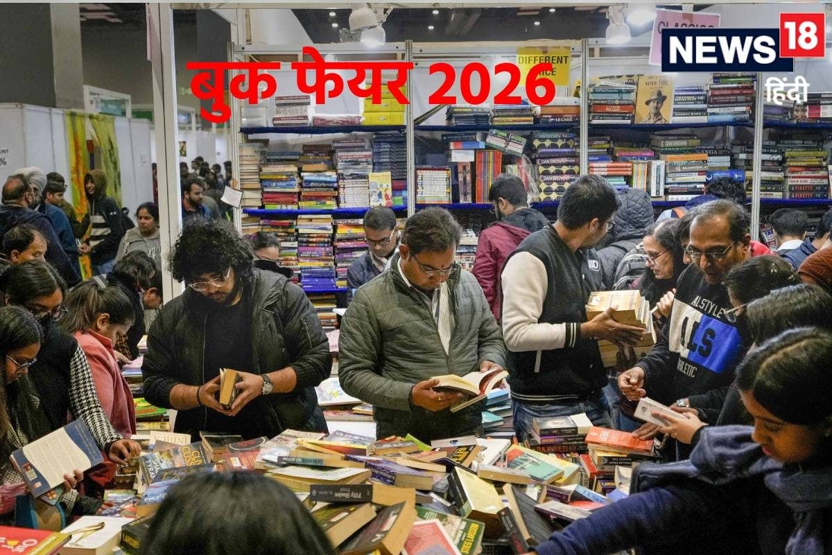 दिल्ली में लगने जा रहा विश्व पुस्तक मेला एंट्री टिकट से लेकर किस हॉल में क्या होगा खास जानें हर सवाल का जवाब