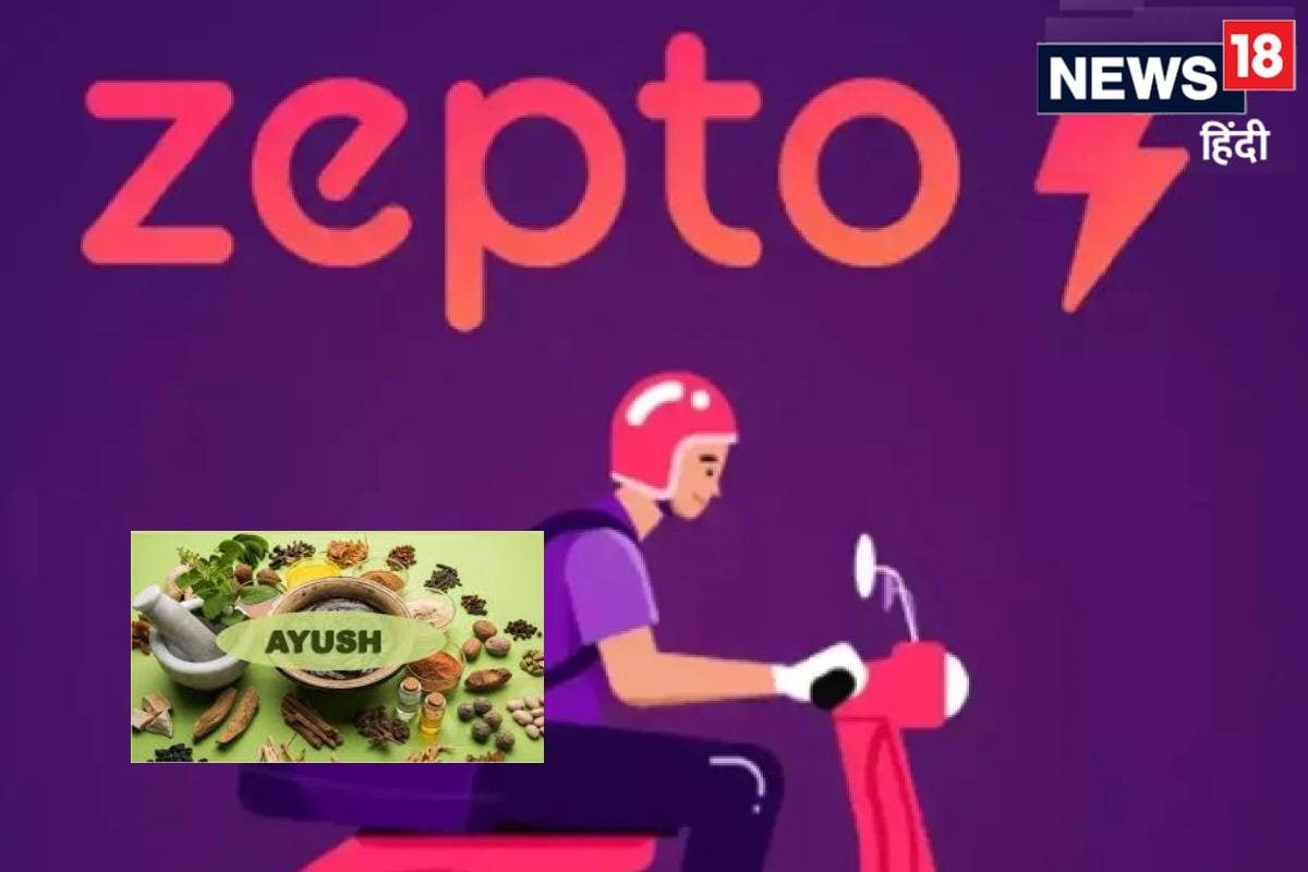 अब जेप्टो से होगी आयुर्वेदिक दवाओं की होम डिलीवरी क्या है आयुष मिनिस्ट्री का प्लान जानें डील में क्या है