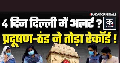 दिल्ली में कोहरे का कहर, प्रदूषण 'गंभीर' स्तर पर; GRAP विफल.