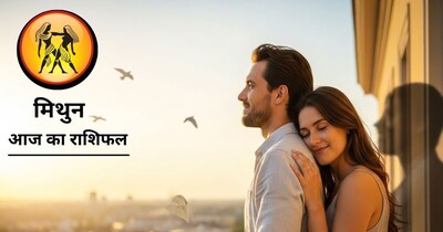 आज का मिथुन राशिफल, 17 जनवरी 2026