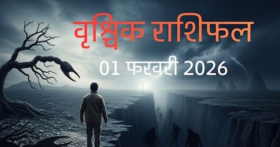 वृश्चिक राशिफल 01 फरवरी 2026