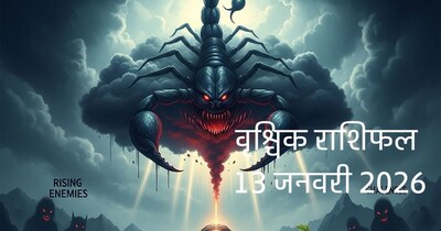 वृश्चिक-राशिफल-13-जनवरी-2026