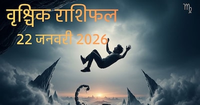 वृश्चिक राशिफल 22 जनवरी 2026