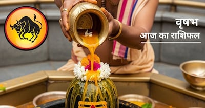 आज का वृषभ राशिफल, 8 जनवरी 2026