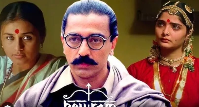 हे राम (2000) एक गंभीर पीरियड ड्रामा है, जिसमें कमल हासन का किरदार साकेत राम सांप्रदायिक हिंसा से टूट जाता है. कलकत्ता दंगों में पत्नी की मौत उसके विचारों और रास्ते को बदल देती है, जिससे फिल्म इतिहास, राजनीति और इंसानी संवेदनाओं को गहराई से छूती है. इसकी IMDb रेटिंग: 8 है.