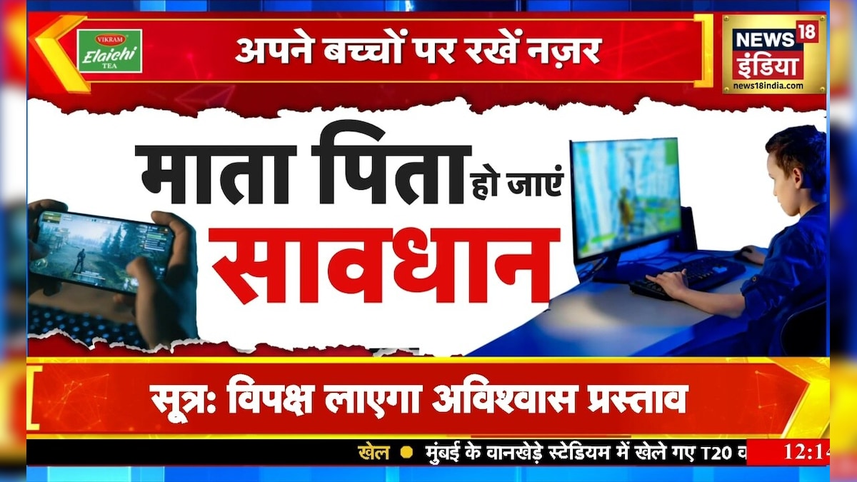 क्या आपका बच्चा भी इन ऑनलाइन गेम्स का है शिकार? कहीं ये गेम्स उसकी जिंदगी से तो नहीं खेल रहे?