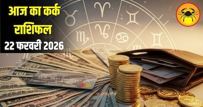 आज का कर्क राशिफल 22 फरवरी 