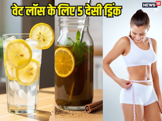 বাড়তে থাকা ওজন নিয়ন্ত্রণে পান করুন এই ৫ ধরনের দেশি পানীয়, এটি পান করার সঠিক উপায়