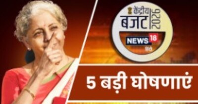 बजट में मिडिल क्‍लास के लिए 5 बड़े ऐलान किए जा सकते हैं. 