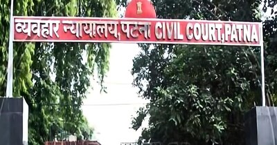पटना सिविल कोर्ट.