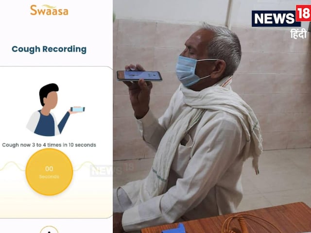 दो बार खांसिए और AI 'स्वासा' दे देगा आपकी बीमारी की रिपोर्ट, एम्स ने दी....