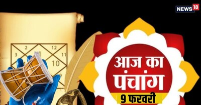 9 फरवरी 2026: कालाष्टमी, जानकी जन्मोत्सव और सोमवार व्रत, जानें शुभ-अशुभ मुहूर्त.