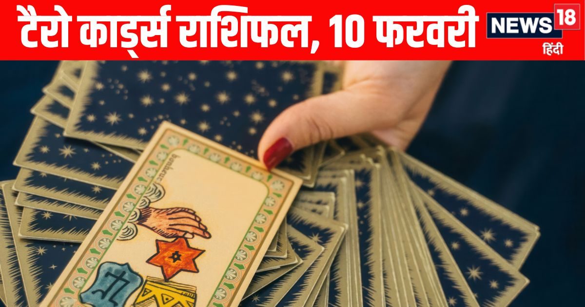 Aaj Ka Tarot Rashifal: कन्या, धनु समेत 3 राशियों को धन लाभ का मिलेगा शुभ समाचार, वृषभ वाले बदलावों को स्वीकार करें, मीन वाले दूसरों पर निर्भरता कम करें! पढ़ें आज का टैरो राशिफल Aaj Ka Tarot Rashifal: कन्या, धनु समेत 3 राशियों को धन लाभ का मिलेगा शुभ समाचार, वृषभ वाले बदलावों को स्वीकार करें, मीन वाले दूसरों पर निर्भरता कम करें! पढ़ें आज का टैरो राशिफल