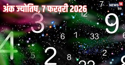 दैनिक अंक ज्योतिष 7 फरवरी 2026