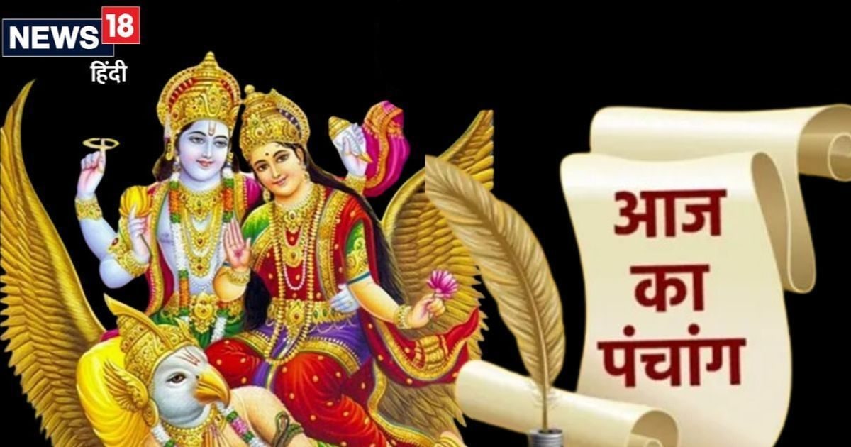 Aaj Ka Panchang: आज शुभ योग में गुरुवार व्रत और विष्णु पूजन, जानें आज के सभी शुभ व अशुभ मुहूर्त, दिशाशूल और चंद्रोदय का समय Aaj Ka Panchang: आज शुभ योग में गुरुवार व्रत और विष्णु पूजन, जानें आज के सभी शुभ व अशुभ मुहूर्त, दिशाशूल और चंद्रोदय का समय