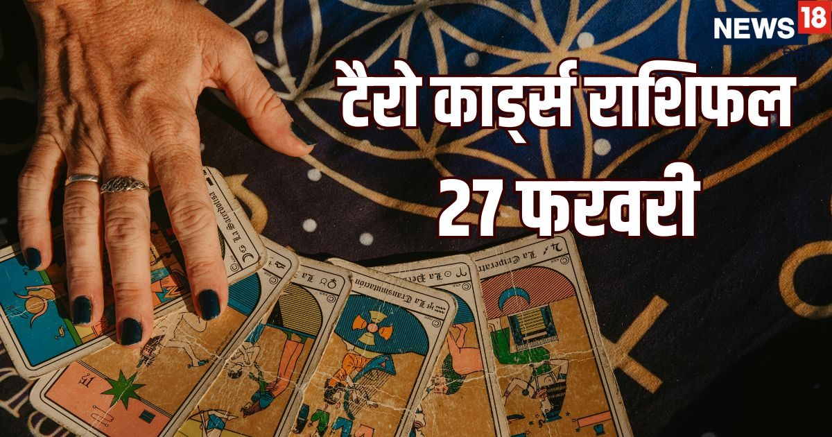 Aaj Ka Tarot Rashifal: तुला, धनु समेत 3 राशियों के जीवन में आएगा उत्साह और जोश, व