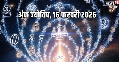 दैनिक अंक ज्योतिष 16 फरवरी 2026