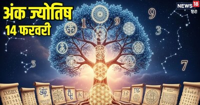दैनिक अंक ज्योतिष 14 फरवरी 2026
