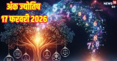 दैनिक अंक ज्योतिष 17 फरवरी 2026.