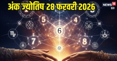दैनिक अंक ज्योतिष 28 फरवरी 2026
