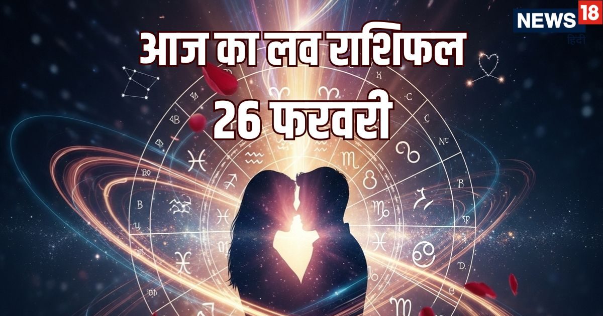 Aaj Ka Love Rashifal: मेष, कर्क समेत 3 राशियों के सिंगल लोग बनाएंगे कनेक्शन, मिथुन, कुंभ समेत 4 राशि वाले क्रिएटिव से लव लाइफ को करेंगे मजबूत! पढ़ें आज का लव राशिफल Aaj Ka Love Rashifal: मेष, कर्क समेत 3 राशियों के सिंगल लोग बनाएंगे कनेक्शन, मिथुन, कुंभ समेत 4 राशि वाले क्रिएटिव से लव लाइफ को करेंगे मजबूत! पढ़ें आज का लव राशिफल