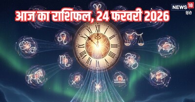 दैनिक राशिफल 24 फरवरी 2026