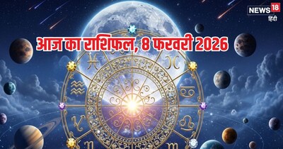 दैनिक राशिफल 8 फरवरी 2026